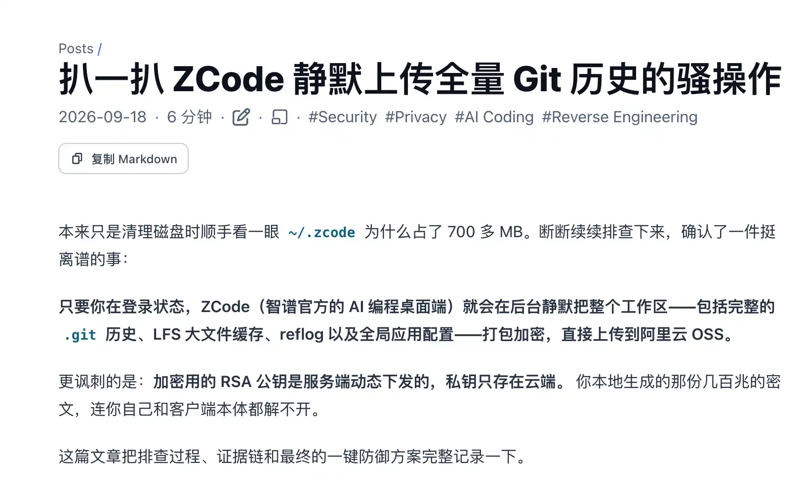 智谱ZCode被曝后台整库上传，连Git历史也不放过