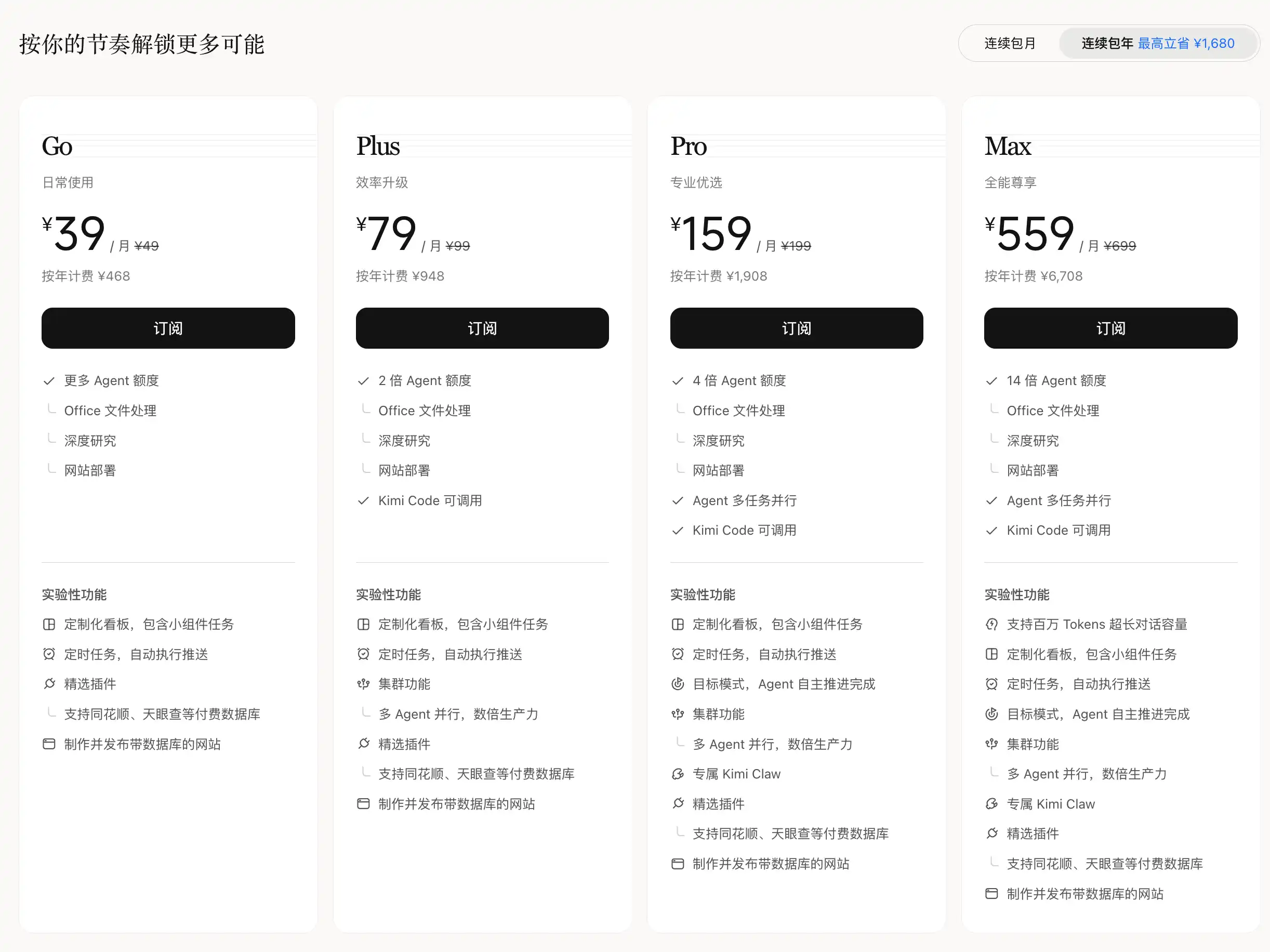 Kimi暂停订阅两个月后上线新套餐，Code没有拆出去单卖