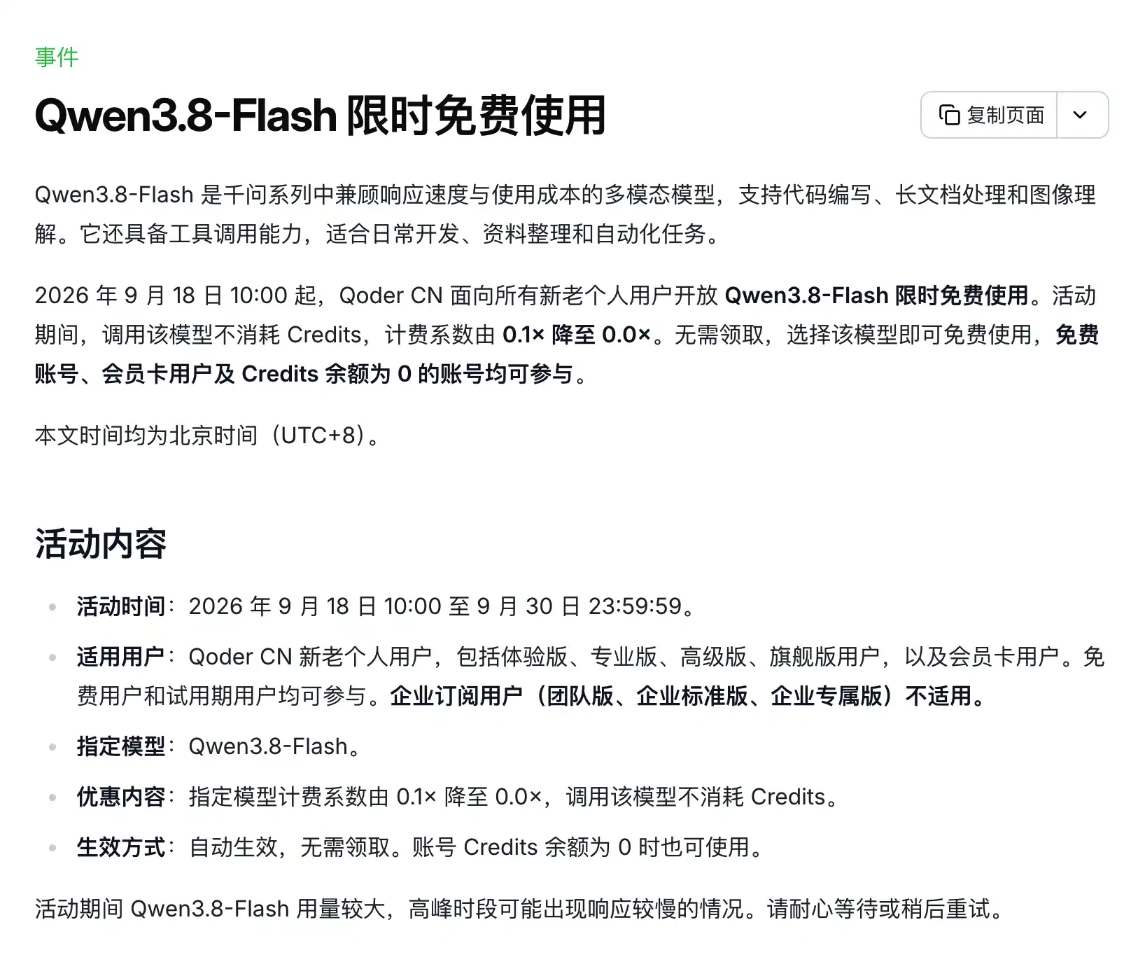 阿里Qoder宣布Qwen3.8-Flash模型限时免费用