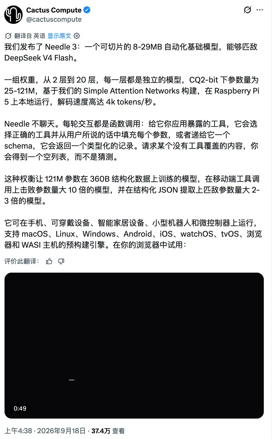 AI开始集体放弃聊天？Needle 3只做工具调用，最小9MB就能跑