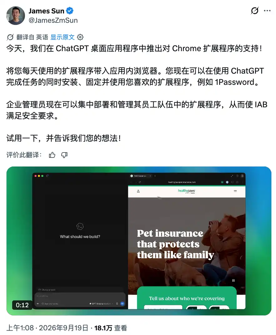 ChatGPT桌面端开始装Chrome插件，1Password可直接用