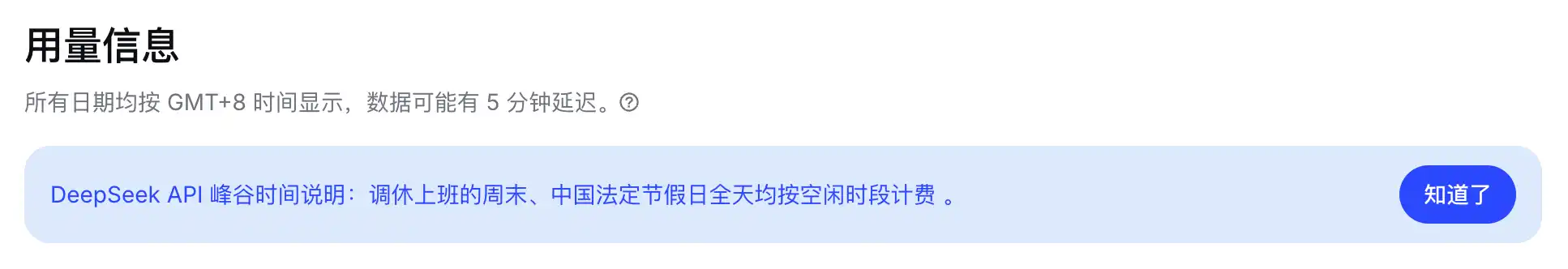 DeepSeek连调休补班也算低谷，今天API仍是半价