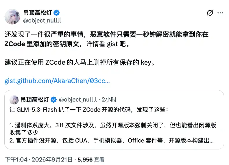 ZCode开源后又曝安全问题:默认加密密钥能用用户名和路径算出来