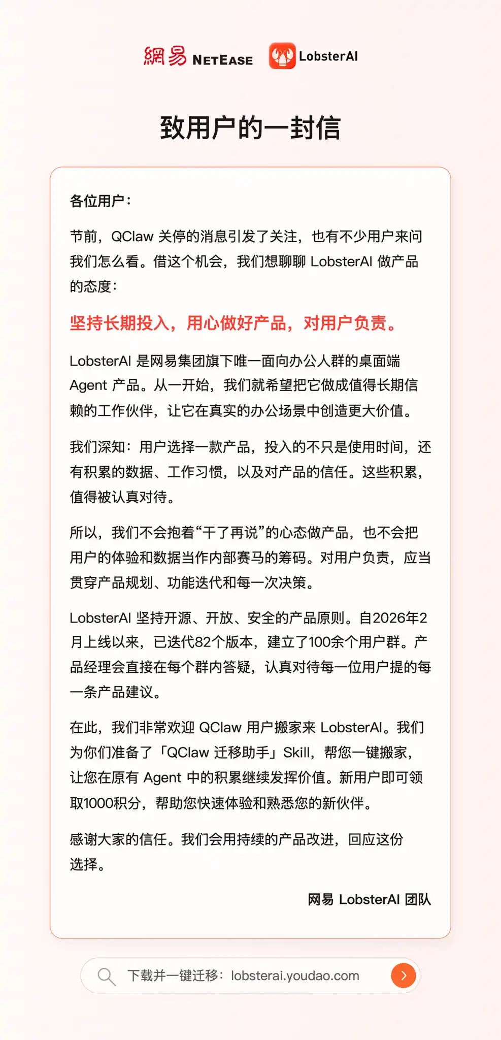 网易LobsterAI借腾讯QClaw停运公开批评大厂赛马：产品说停就停，用户怎么办？