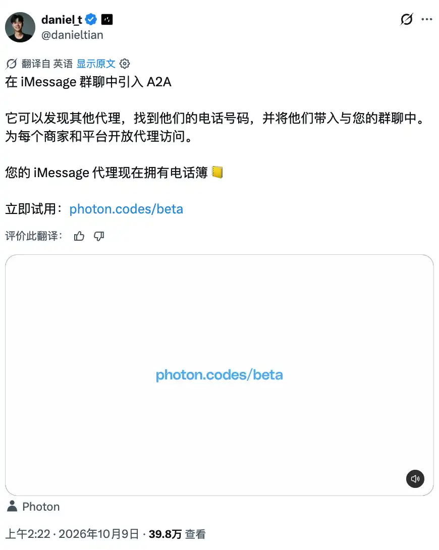 AI Agent也有通讯录了，Photon让它们在iMessage里拉群办事