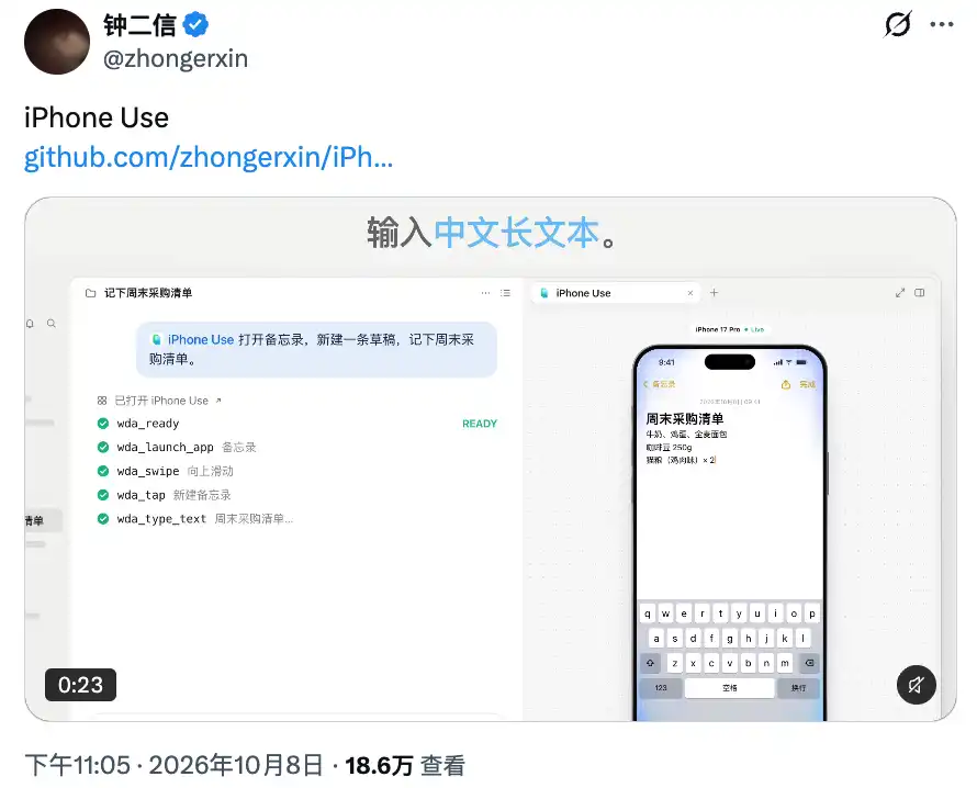 Codex也能直接操作iPhone了，开发者开源整套工具