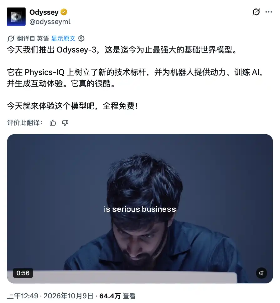 新世界模型Odyssey-3物理评测66.1分超FLUX 3，开放免费试玩