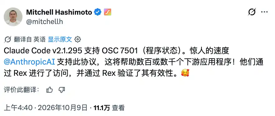 OSC7501提出不到两天，Claude Code正式接入