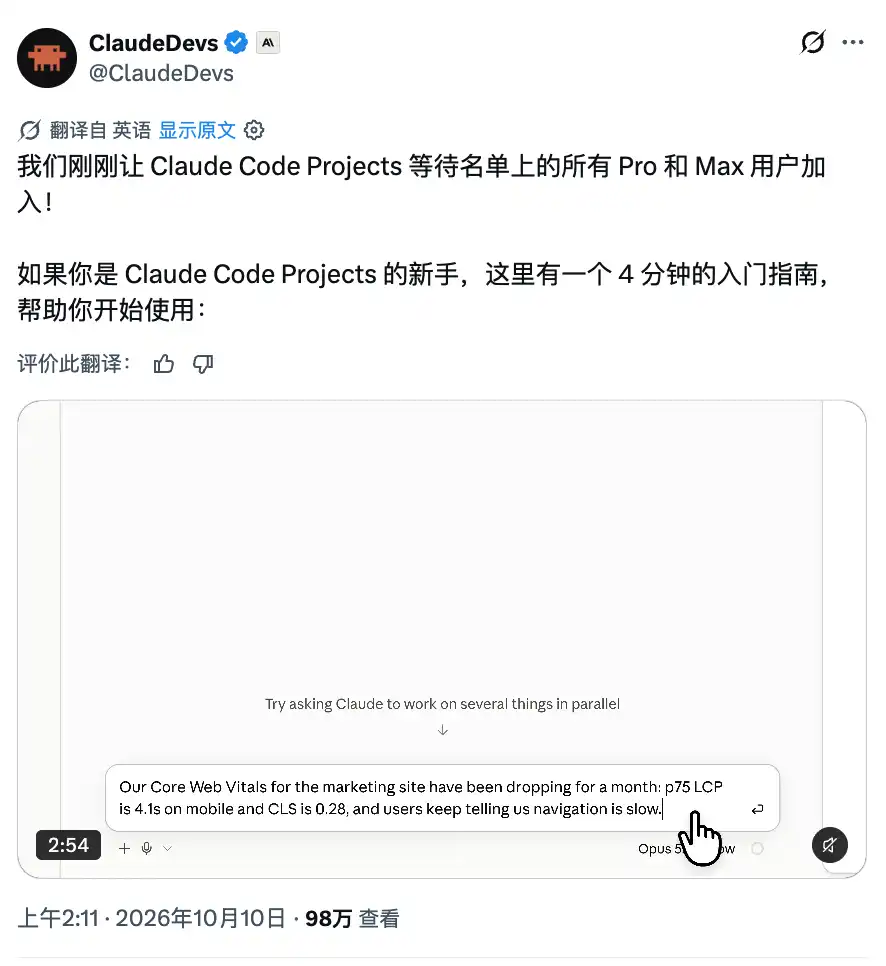Claude Code Projects候补全放行，排队的Pro、Max用户都能用了