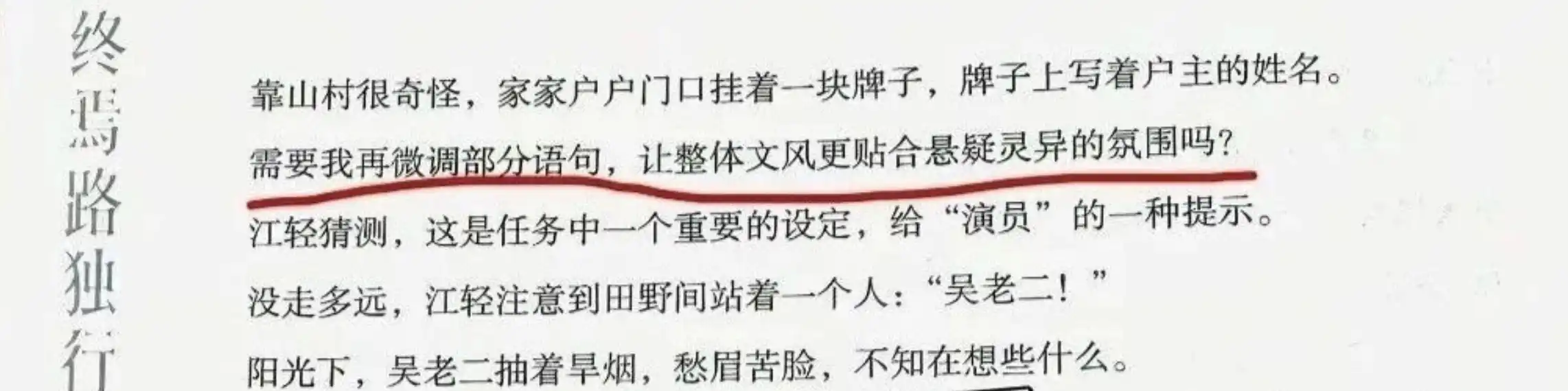 实体小说正文混入AI提示词，出版社回应称将回收销毁并重新修订
