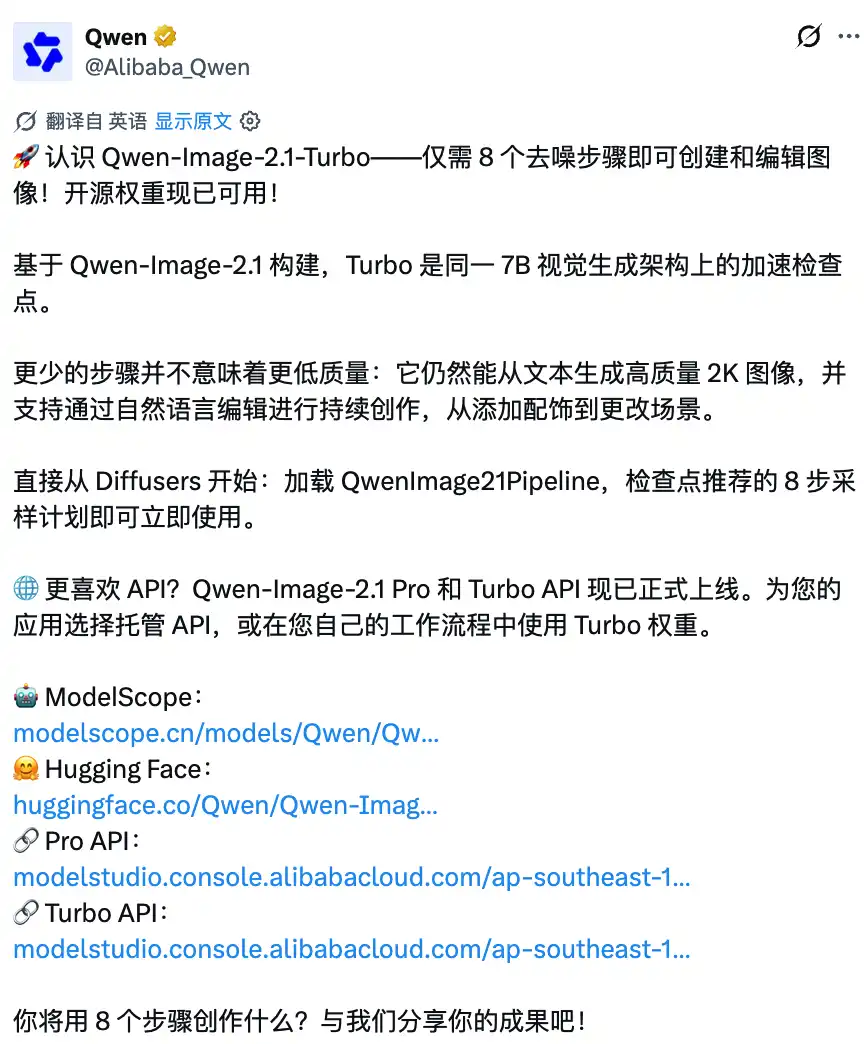 Qwen-Image-2.1-Turbo开源，生图从40步压到8步