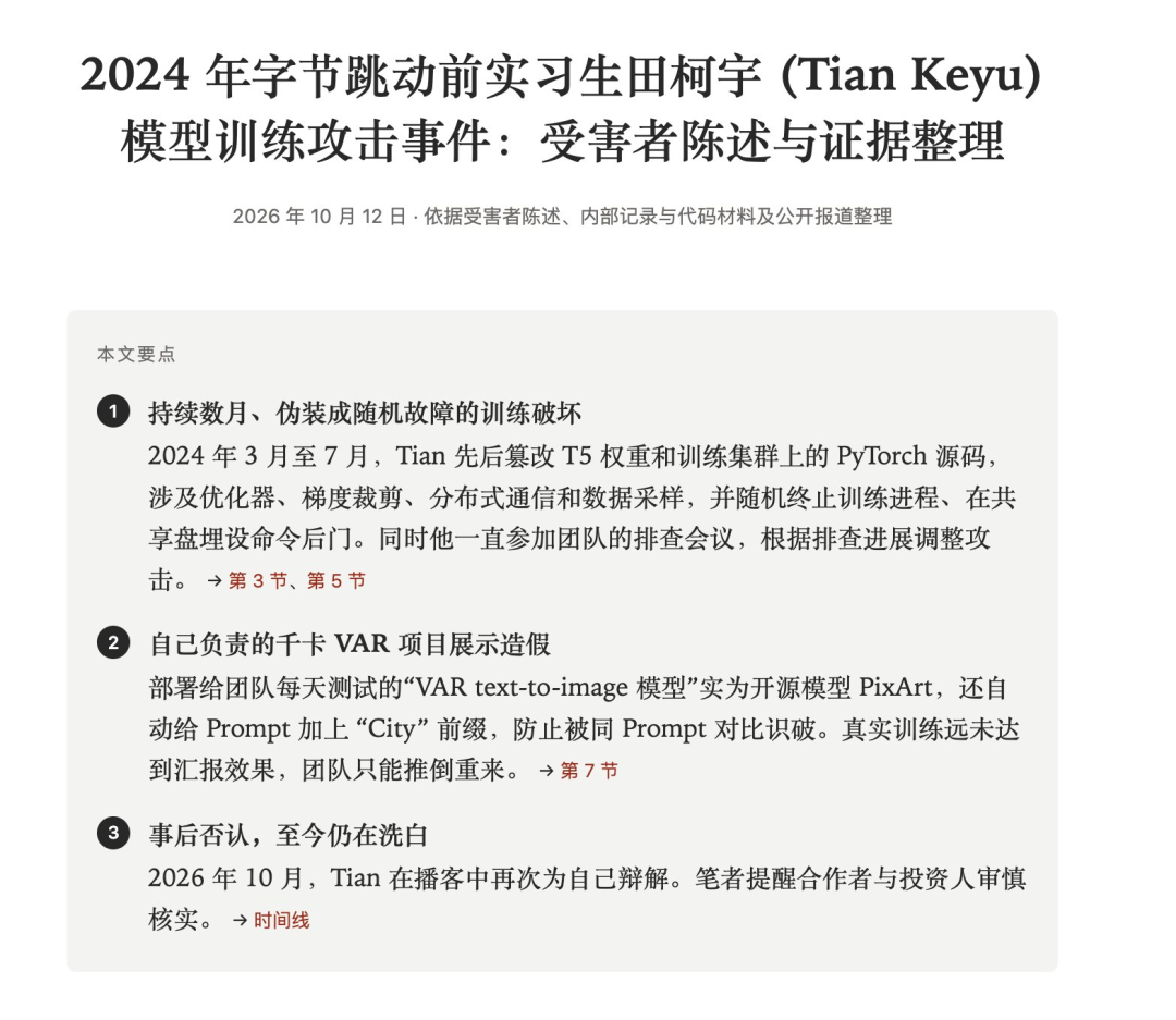 Tian Keyu swore that lying would result in "lifelong research setbacks."