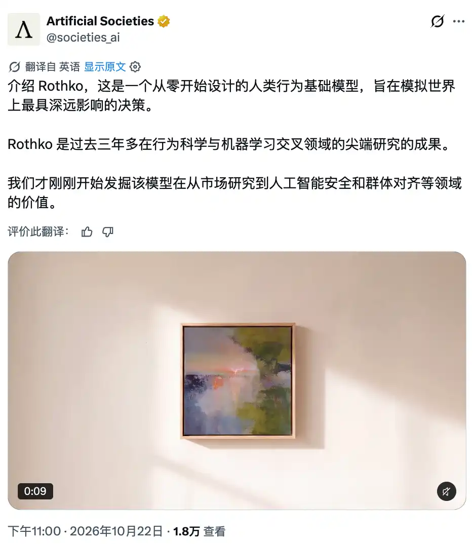 Artificial Societies发布Rothko:让AI预测人类决策,问卷误差只有Qwen的四分之一