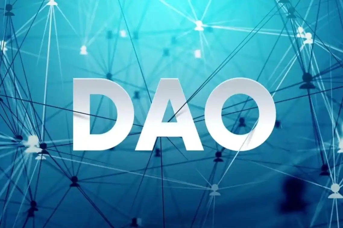 DAO：一种组织结构的范式转变