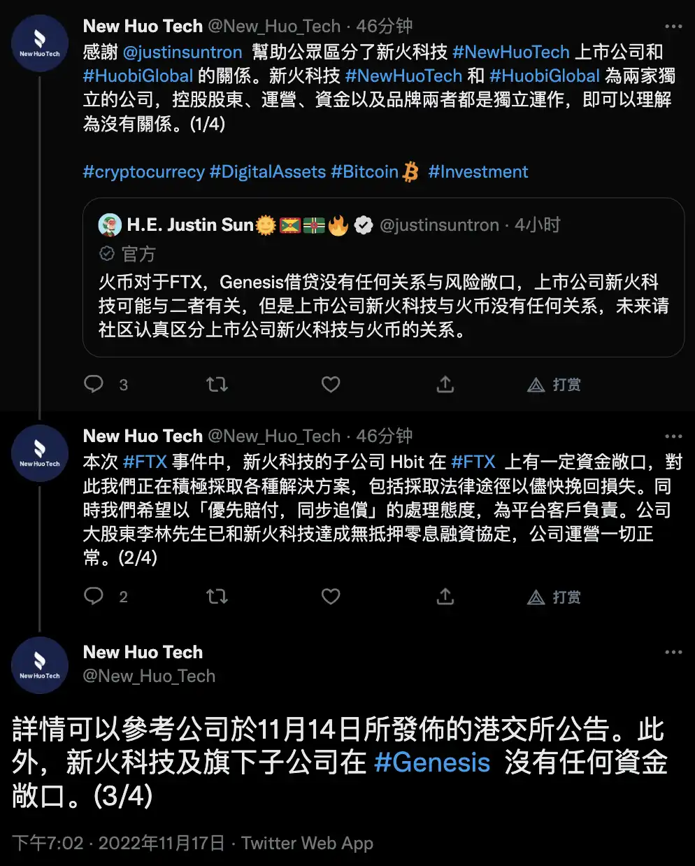 新火科技：除Hbit之外，在Genesis沒有任何資金敞口- BlockBeats