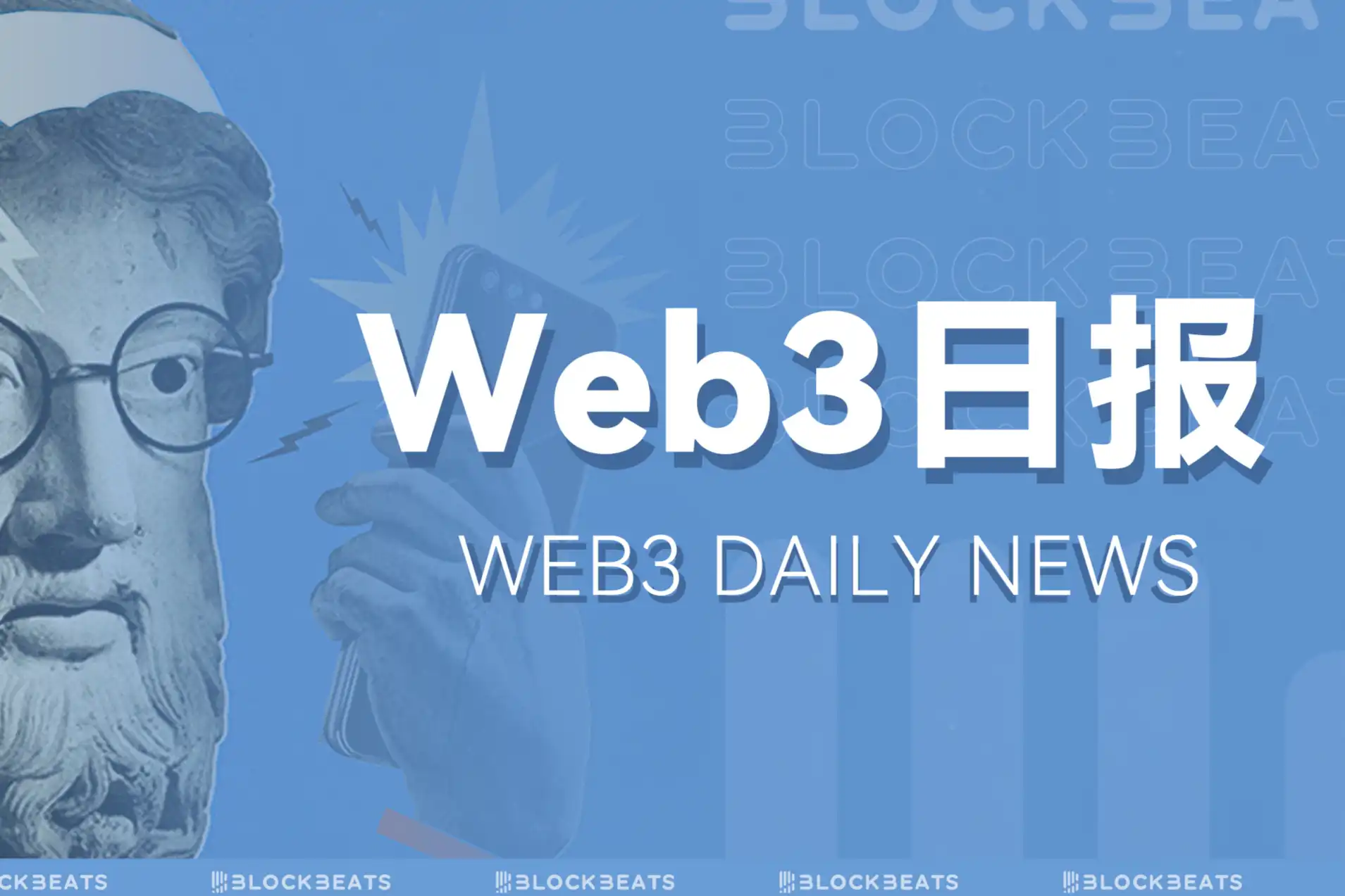 Web3日报｜Ledger密钥恢复服务遭抵制；数码港元先导计划启动