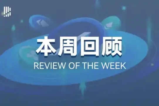本周回顾｜Jupiter协议代币JUP将于1月31日推出；灰度BTC持仓已下降至50万枚