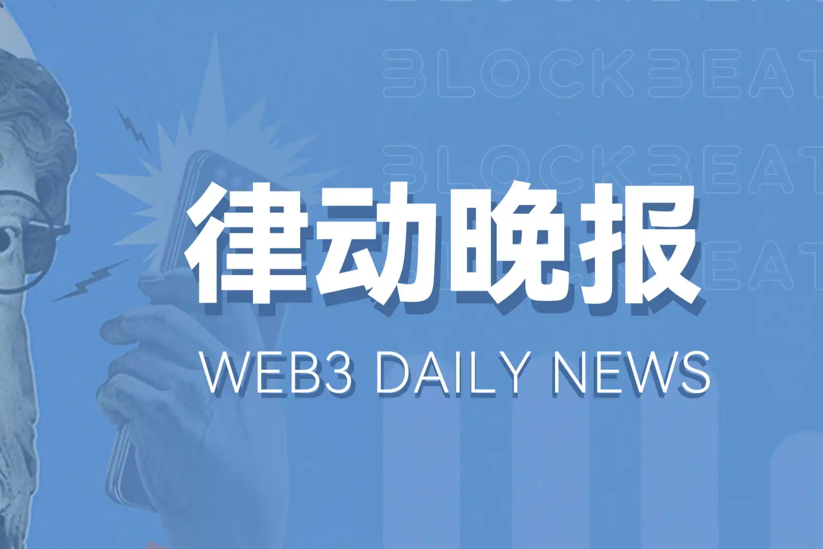 律动晚报｜距比特币「减半」预计已不足20天；OKX将上线Wormhole (W)