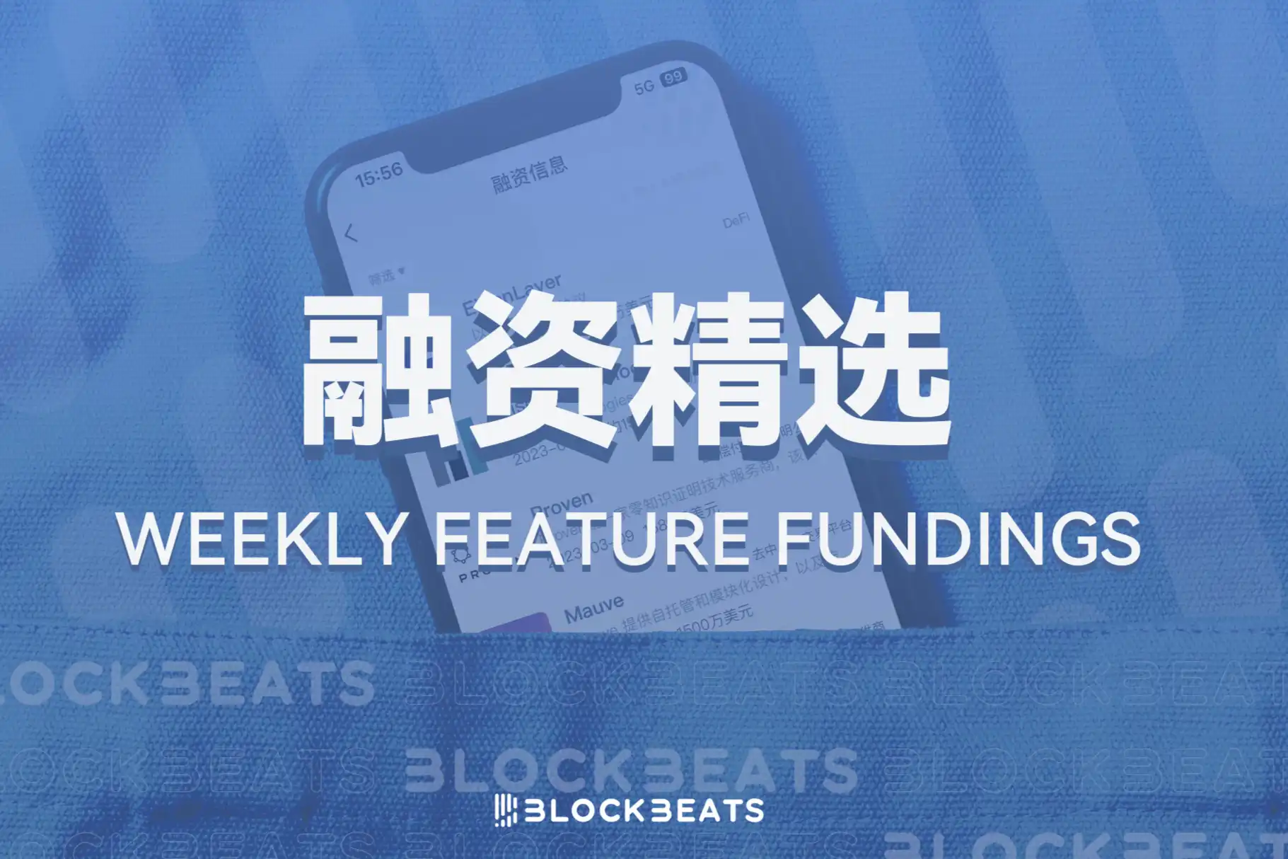 融资精选｜Polychain领投社交协议Tomo；Pantera领投比特币L2 Mezo
