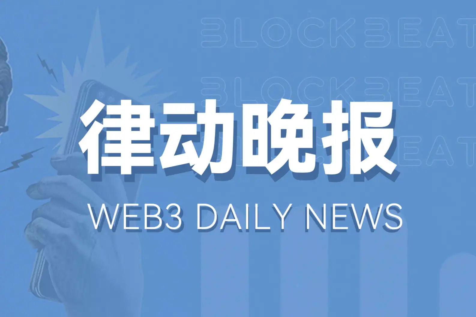 律动晚报 | 5月24日重要资讯一览