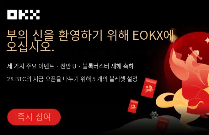 OKX "<U+8FCE><U+8D22><U+795E>" <U+CAB0><D631> <U+AC1C><uC694> <U+D56D><xCC5D> <UxD68C><uC77C> <U+AE30><D68D> <U+BB34><uB8E8> <U+0010>1000 <U+B9CC>U <U+C1A1><UD569>!