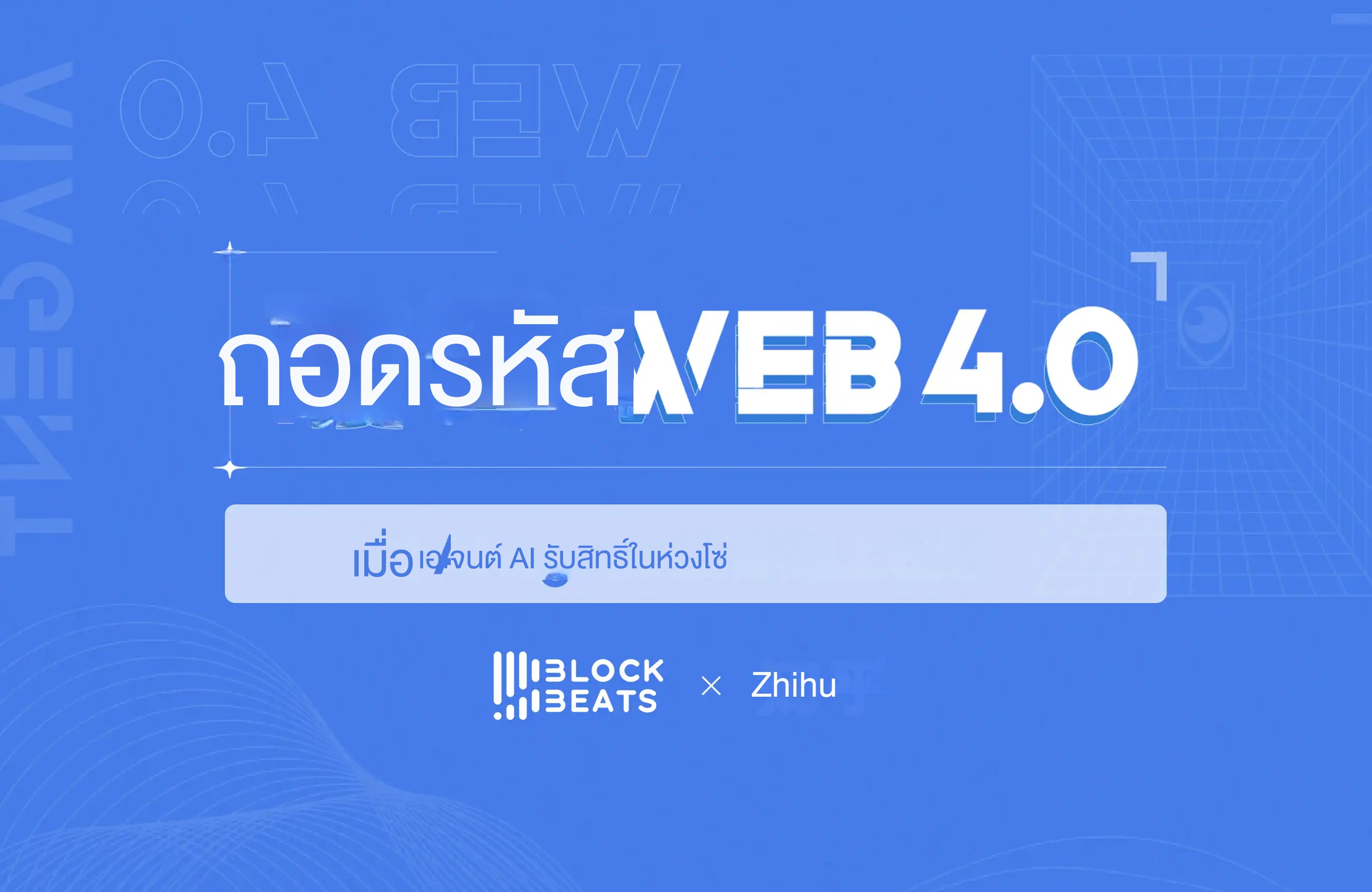 เผยแพร่กระบวนการดำเนินงานกิจกรรม Rhythm  X Zhihu: การสาธิตทักษะ + การบรรยายหัวข้อ + โต๊ะกลมจะช่วยให้เห็นภาพรวมเกี่ยวกับการตอบคำถามเกี่ยวกับการขุดเจาะทั้งในด้าน Agent และการเงินบนโซนข้อมูล