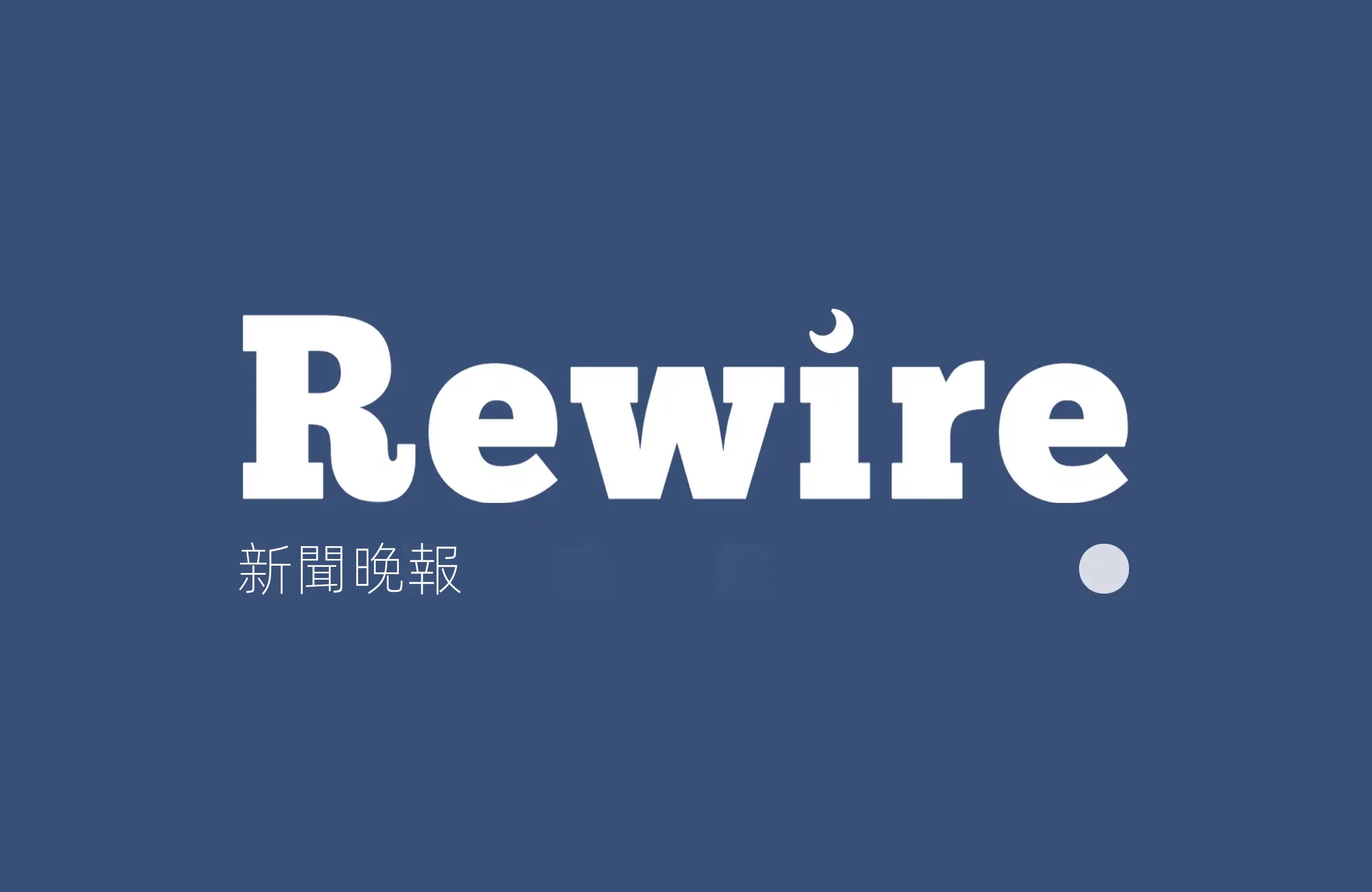 法官叫停五角大樓對Anthropic的報復｜Rewire新聞晚報