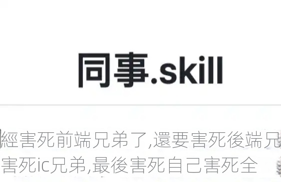 還有誰是不能被蒸餾成 skill 的？