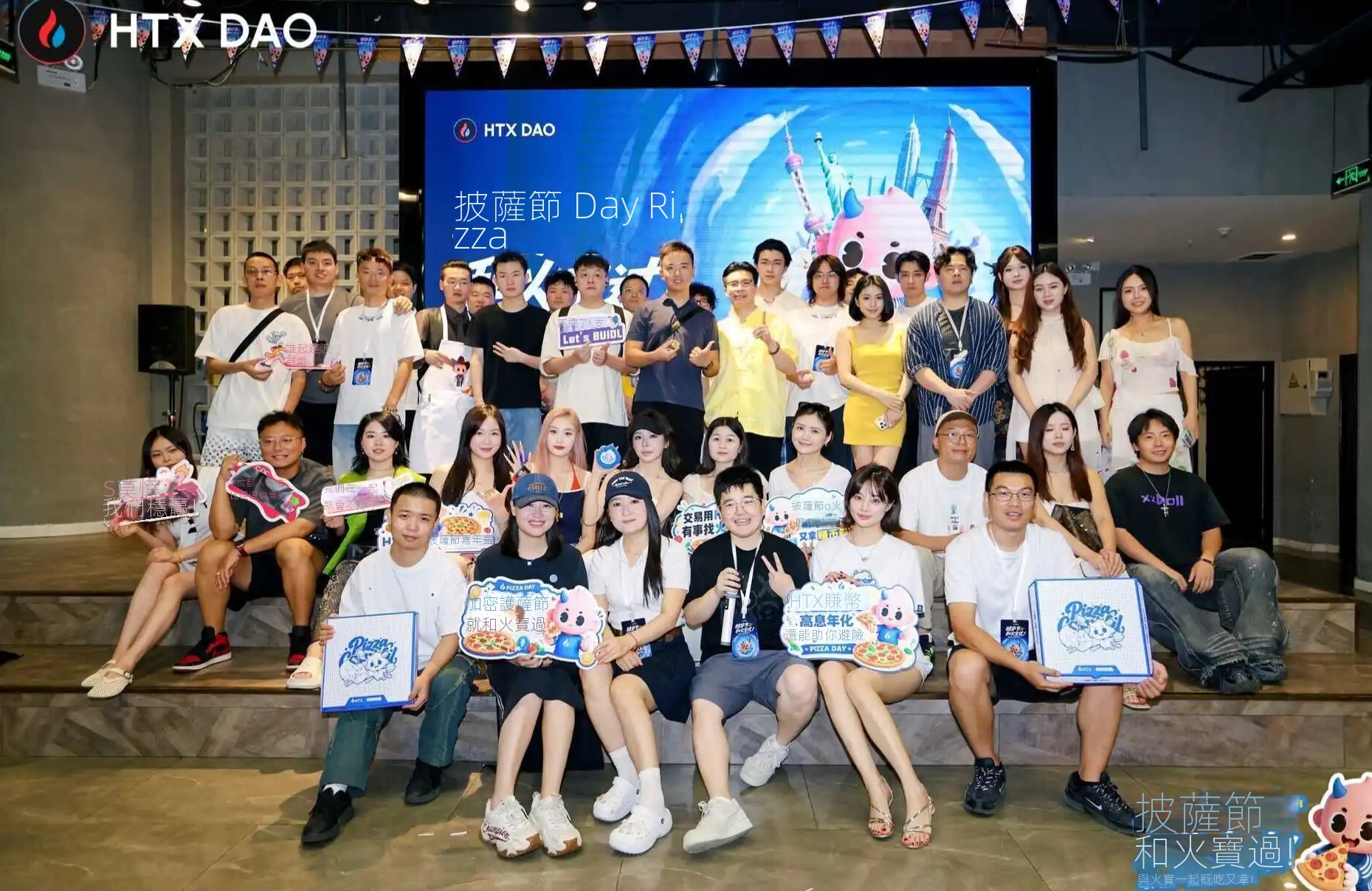 告別FOMO狂熱：在HTX DAO 5·22全球比薩節，見證加密行業新敘事
