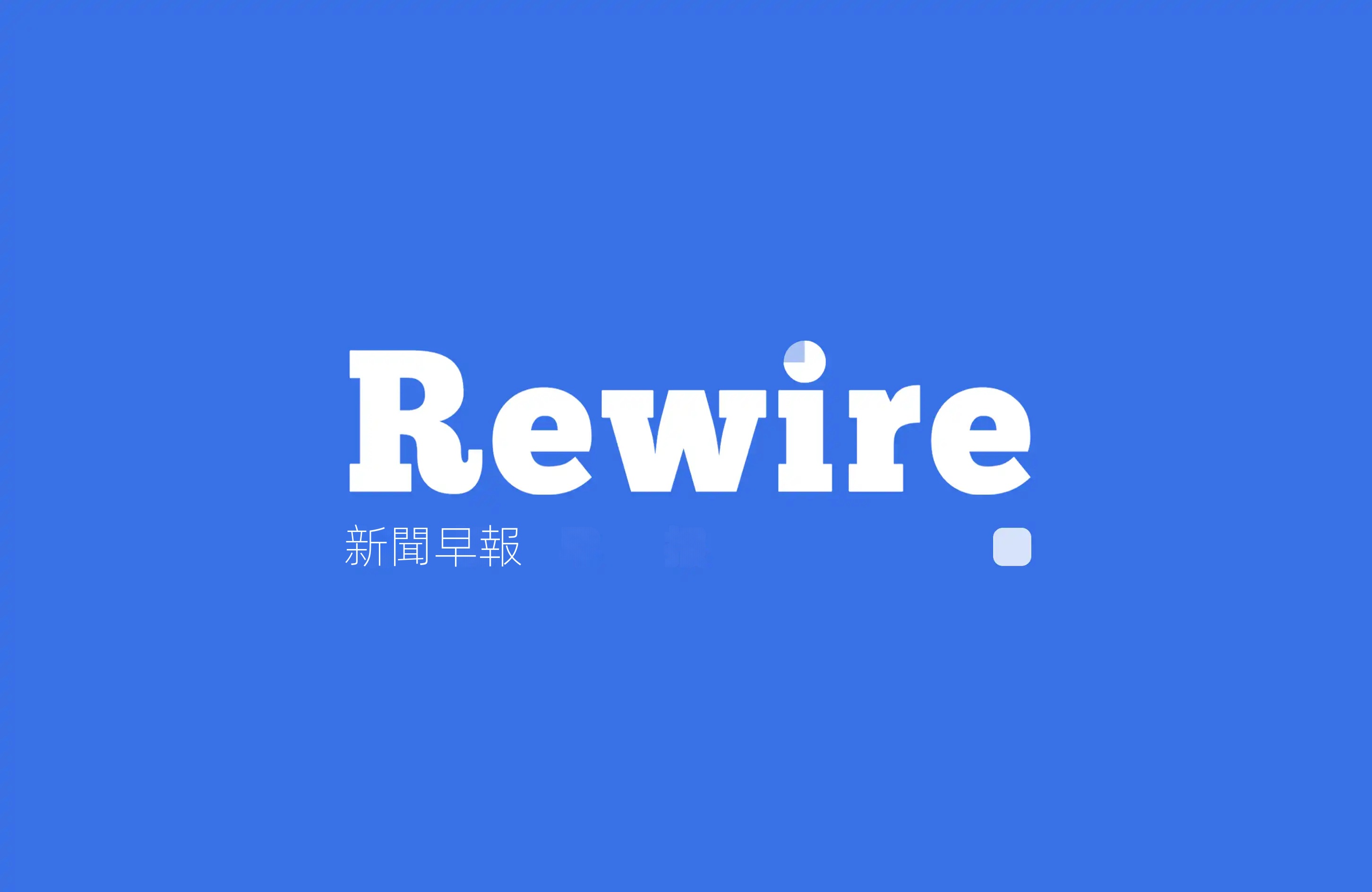 人类中心神话 在数小时内破解 NSA 机密系统｜Rewire 新闻早报