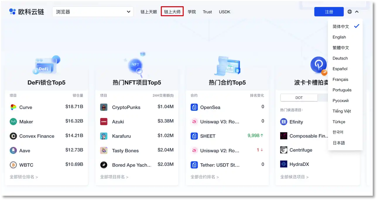 欧科云链更新链上大师2.0，打造区块链世界的Bloomberg - BlockBeats