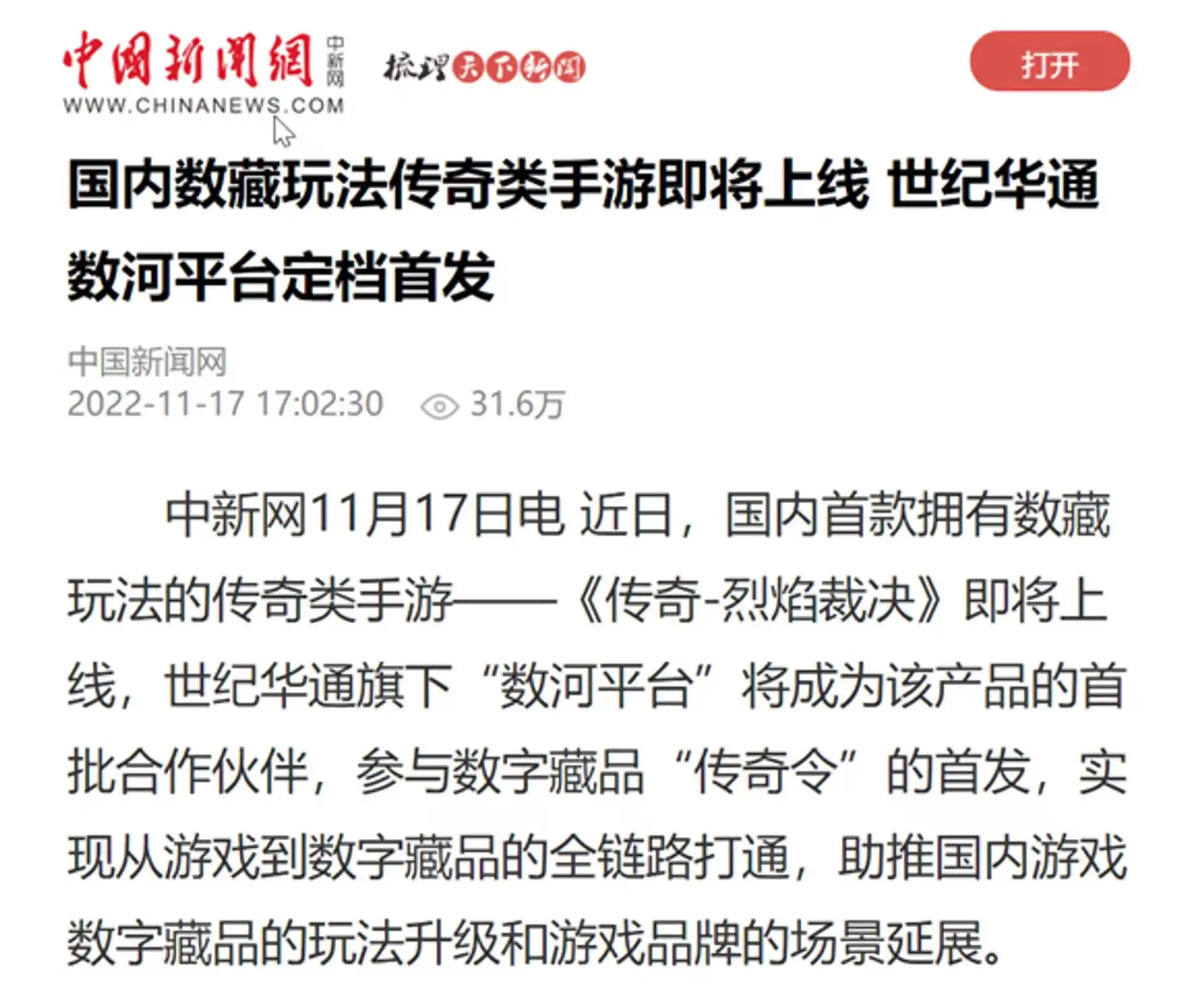 从合规，引流和用户角度分析：大 IP 会是国内链游破圈尝试吗？