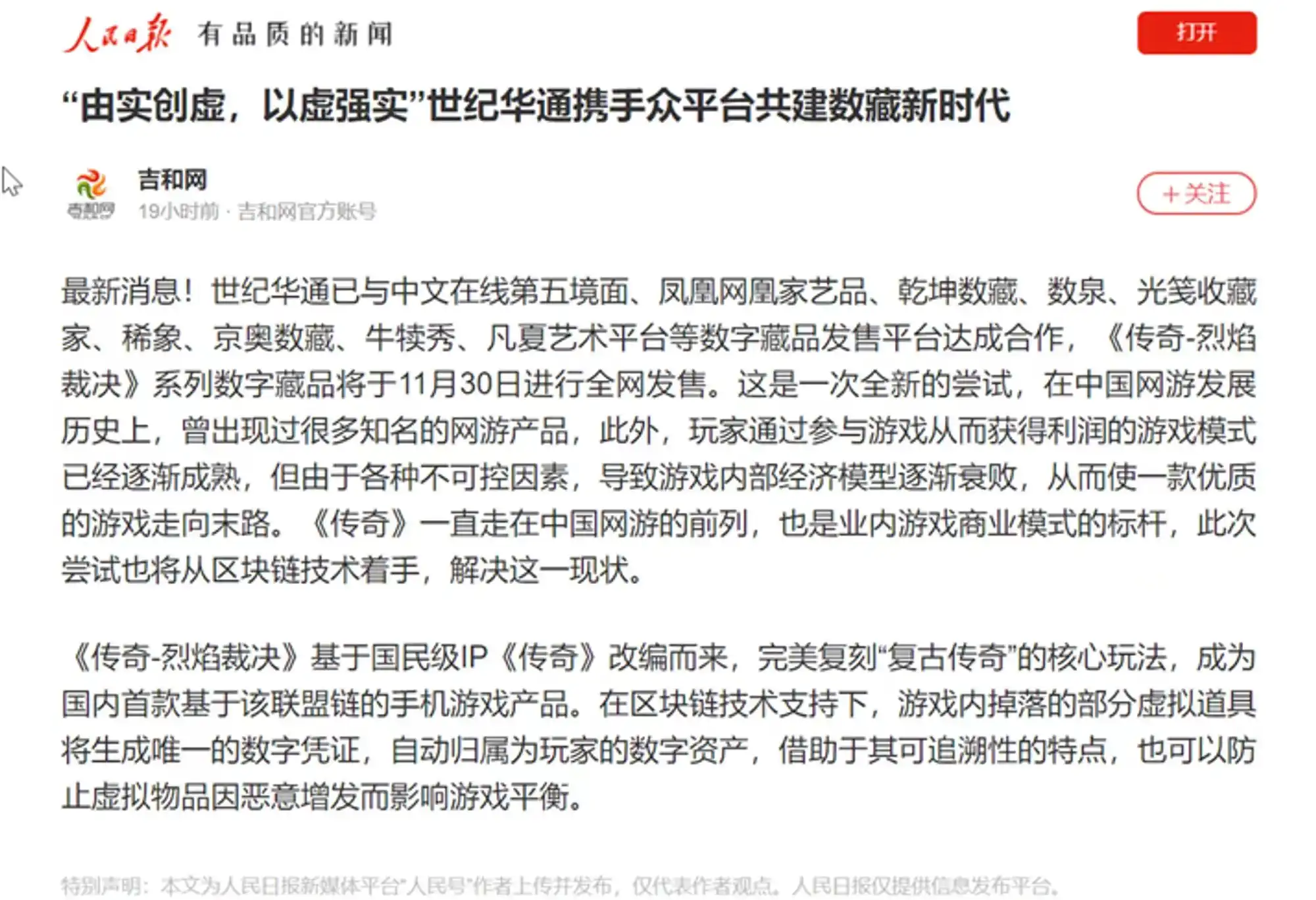 从合规，引流和用户角度分析：大 IP 会是国内链游破圈尝试吗？