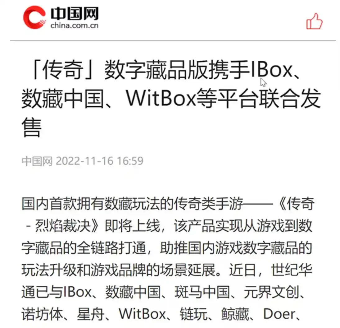 从合规，引流和用户角度分析：大 IP 会是国内链游破圈尝试吗？