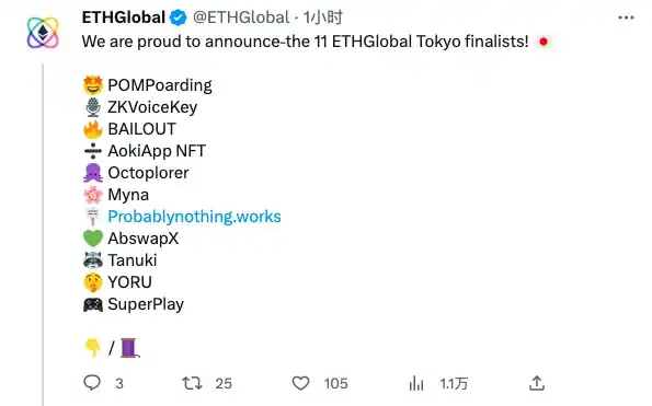 盘点 11 家 ETHGlobal Tokyo 黑客松决赛项目