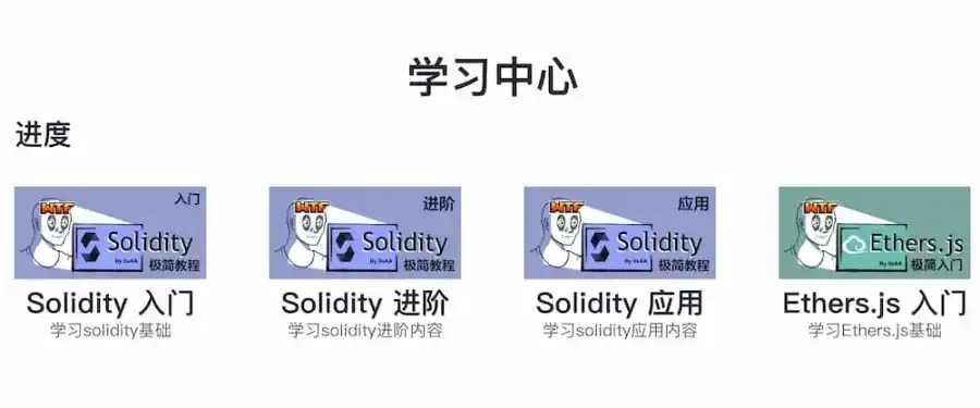除了Open Campus,Web3教育赛道还有哪些值得关注的项目?