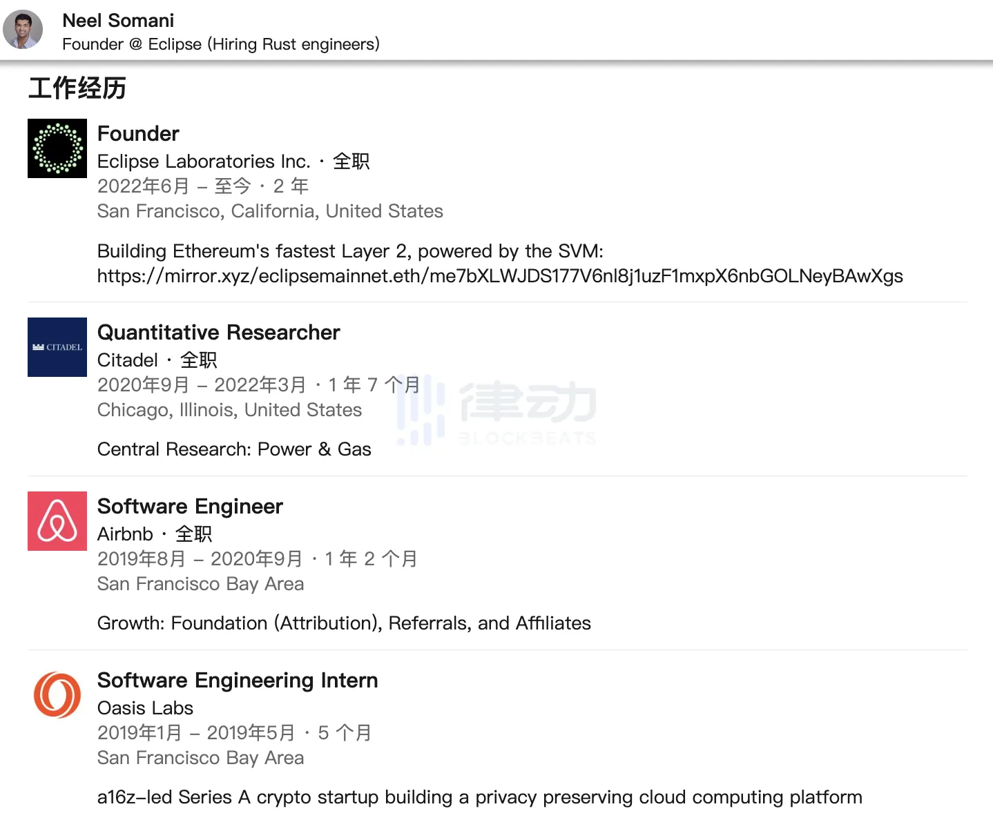 多名加密從業者發文指控，Eclipse創辦人陷「性騷擾」風波