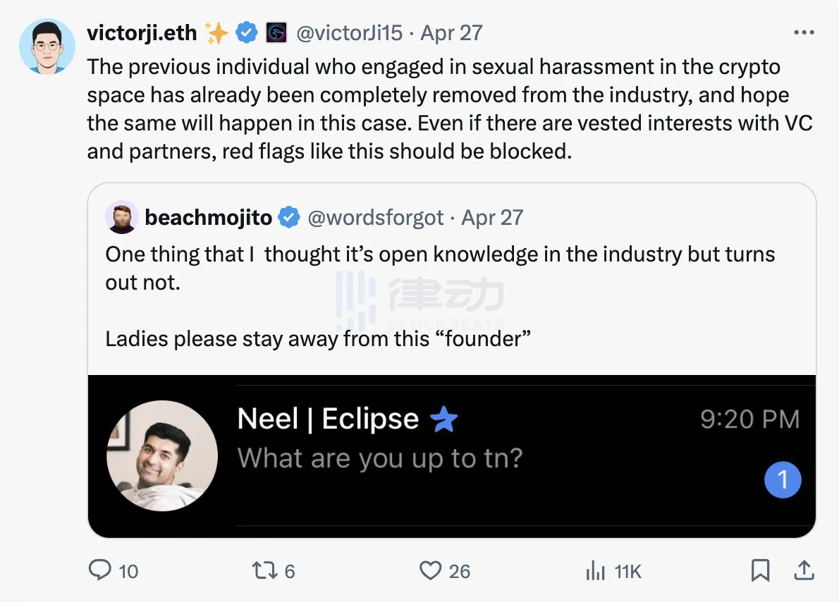 多名加密从业者发文指控，Eclipse创始人陷「性骚扰」风波