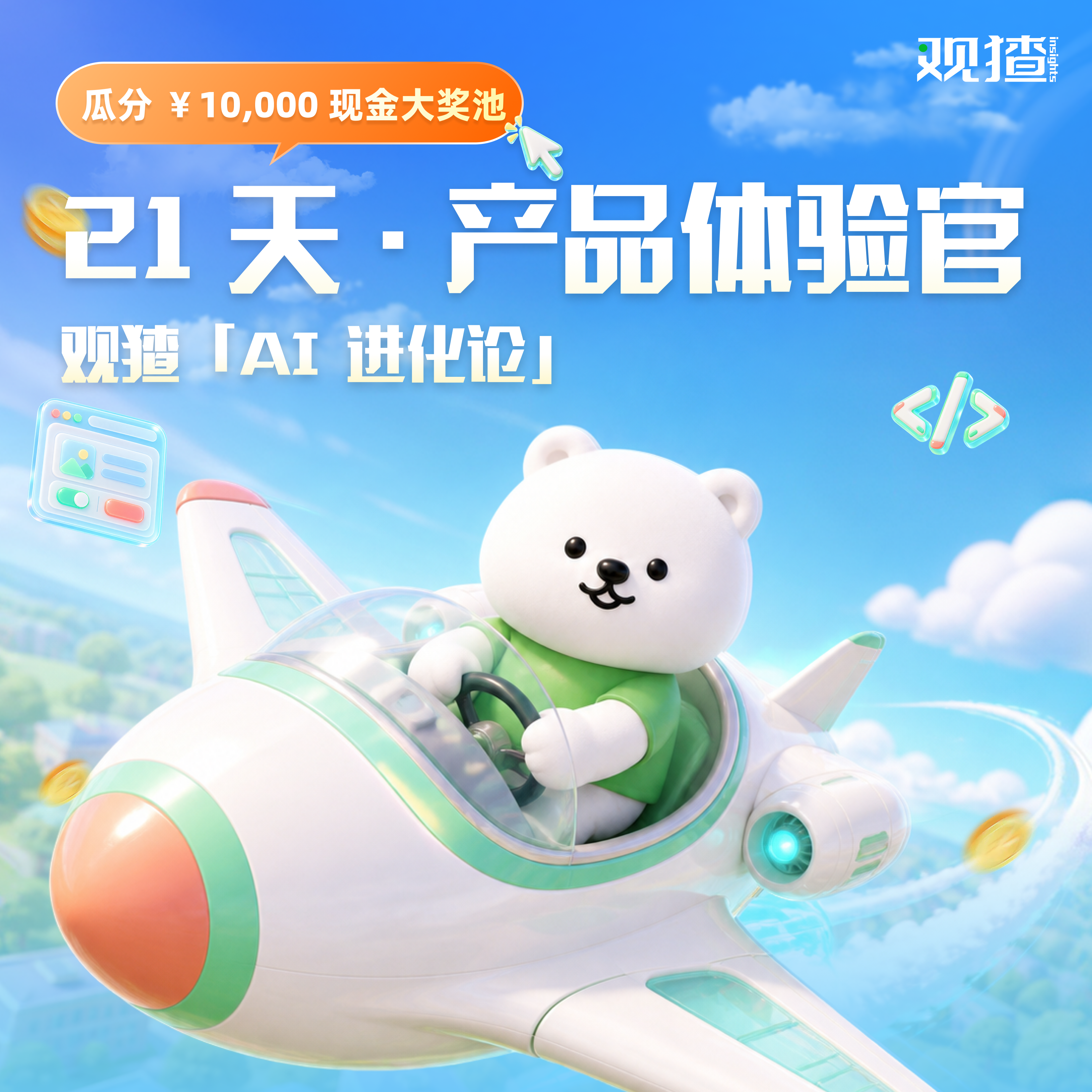 全国寻找 50 位校园 AI 产品体验官 · 平分万元探索基金