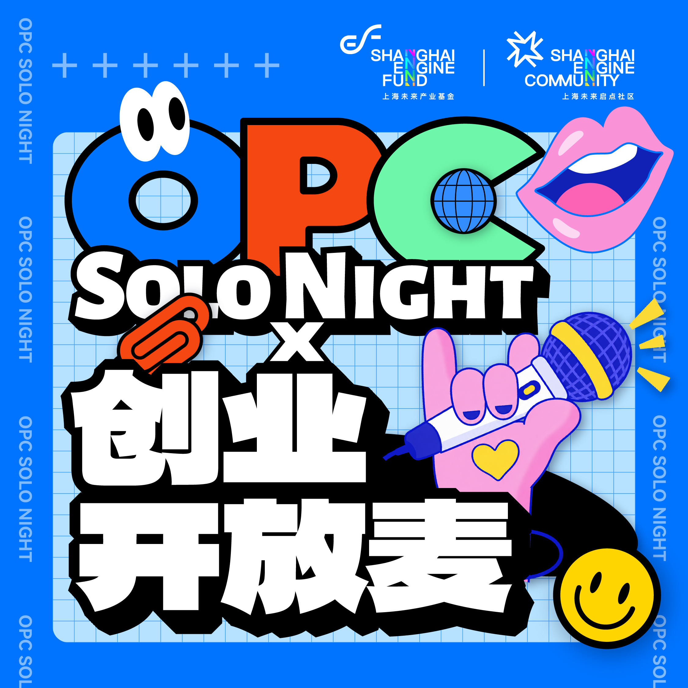 OPC Solo Night x 创业开放麦