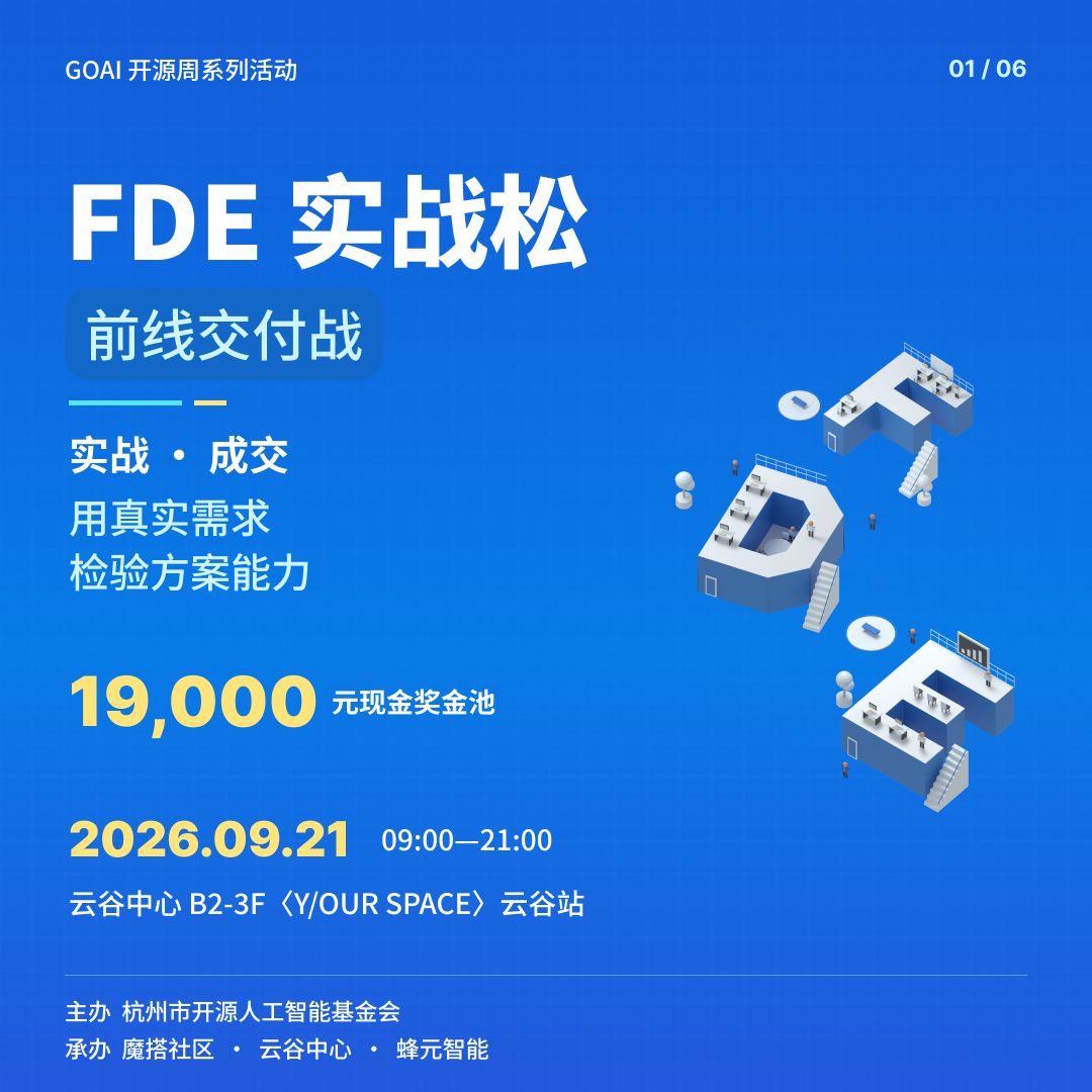 FDE实战松·前线交付战